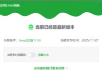 宝塔纯净版v11.3.0一键安装脚本（20251127版本）